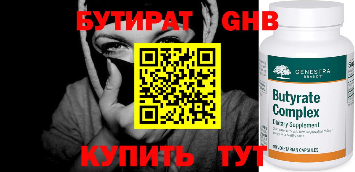 Орёл  Бутират BDO 33%  Вход с VPN 