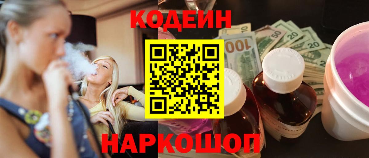 Codein Purple Drank  Вход с VPN  Кодеин напиток Lean (лин)  Орёл 