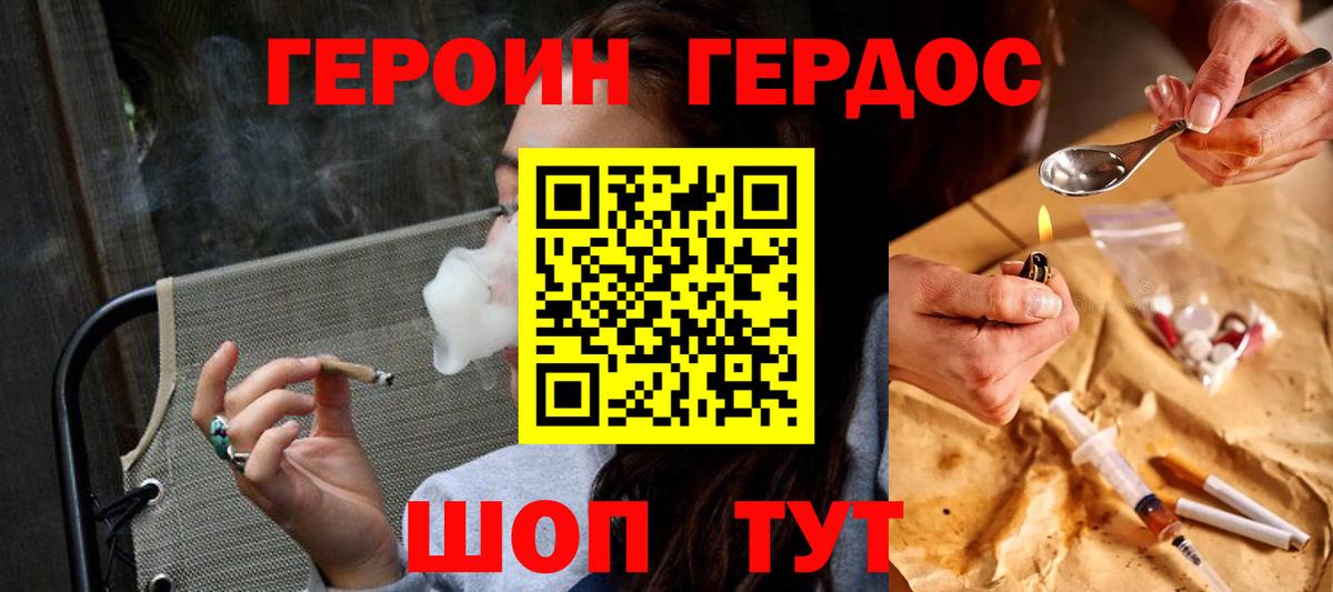 ГЕРОИН белый  Вход с VPN  Орёл 